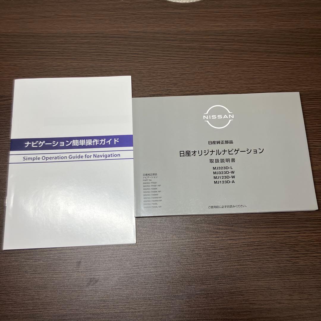 【美品】MJ123D-W 日産純正ナビ　2023年式