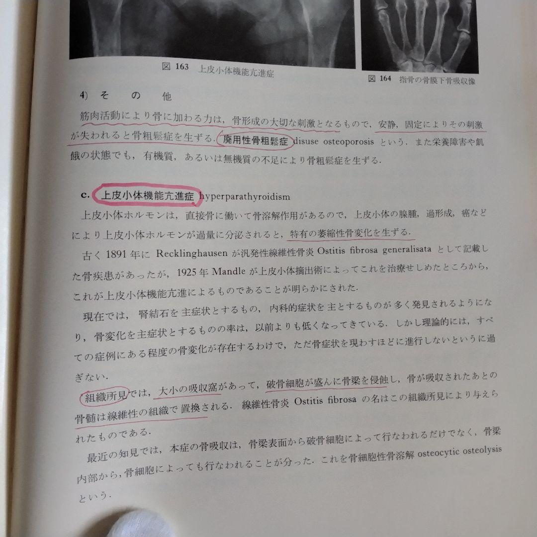 整形外科学および外傷学　教科書　専門書　名著　希少　本　医学　医療　大学　医師