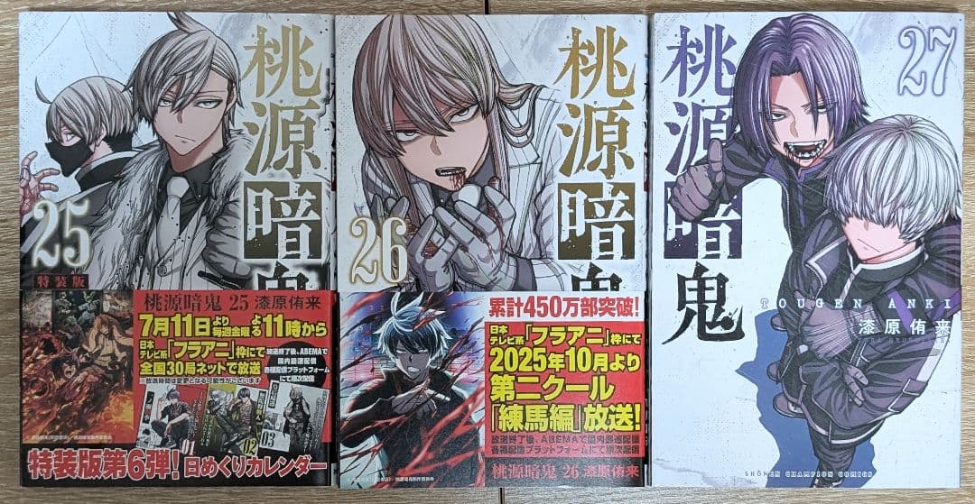 【27巻セット】 桃源暗鬼 1〜27巻　全巻セット