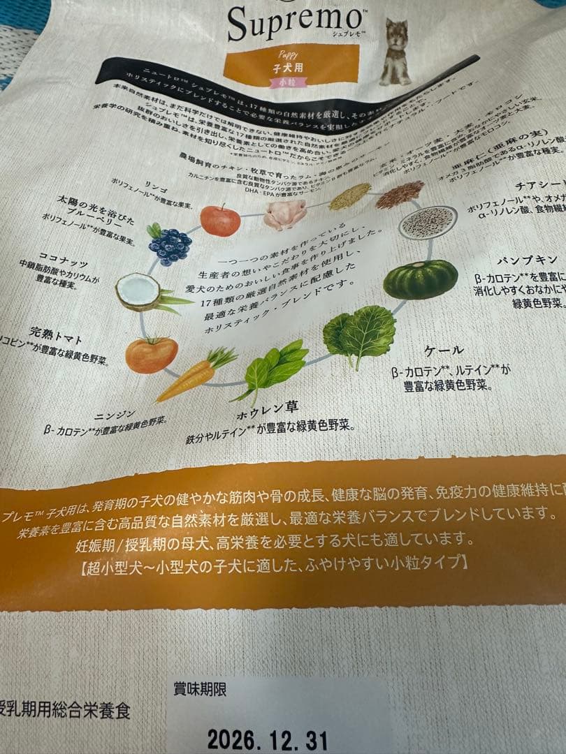 Nutro Supremo 子犬用 ドライフード　3キロ2袋