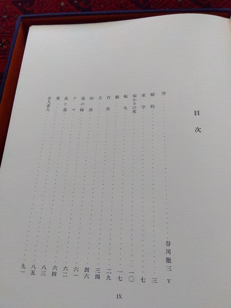 志賀直哉　豪華本