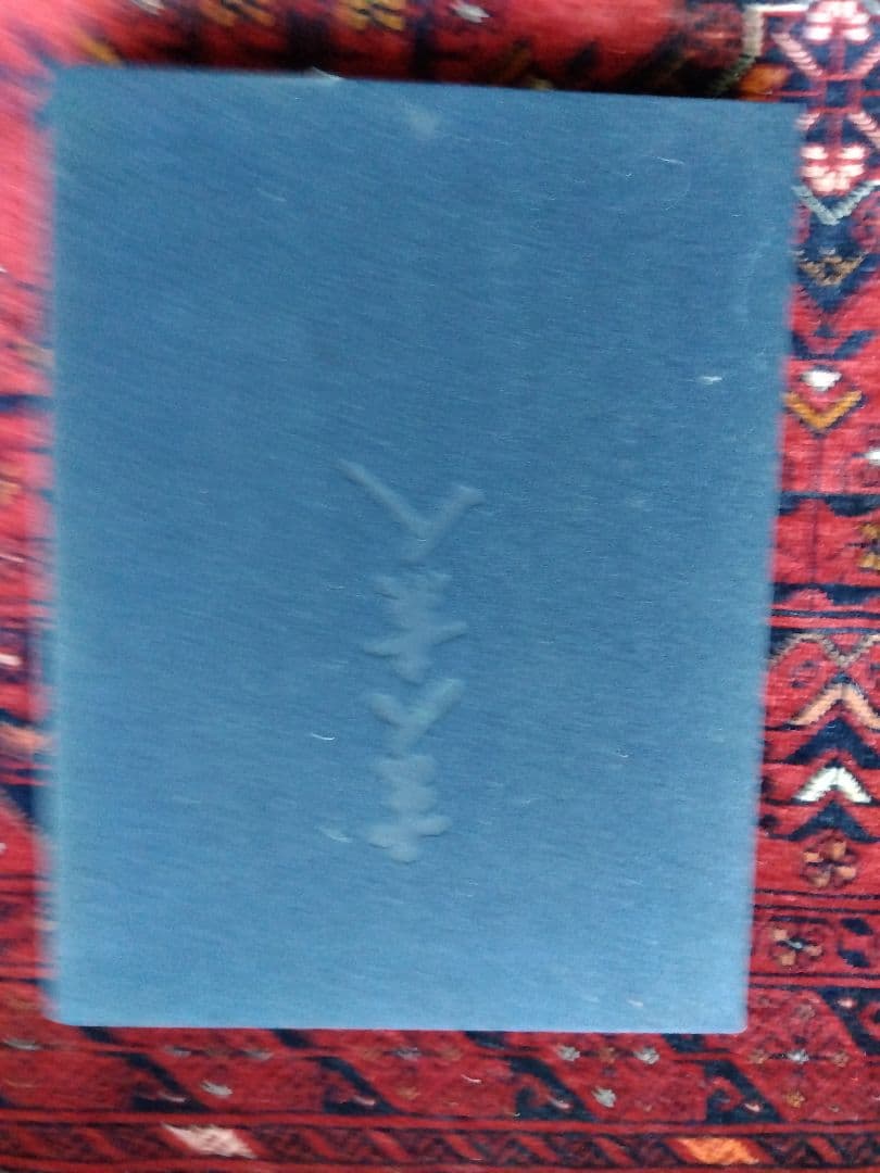 志賀直哉　豪華本