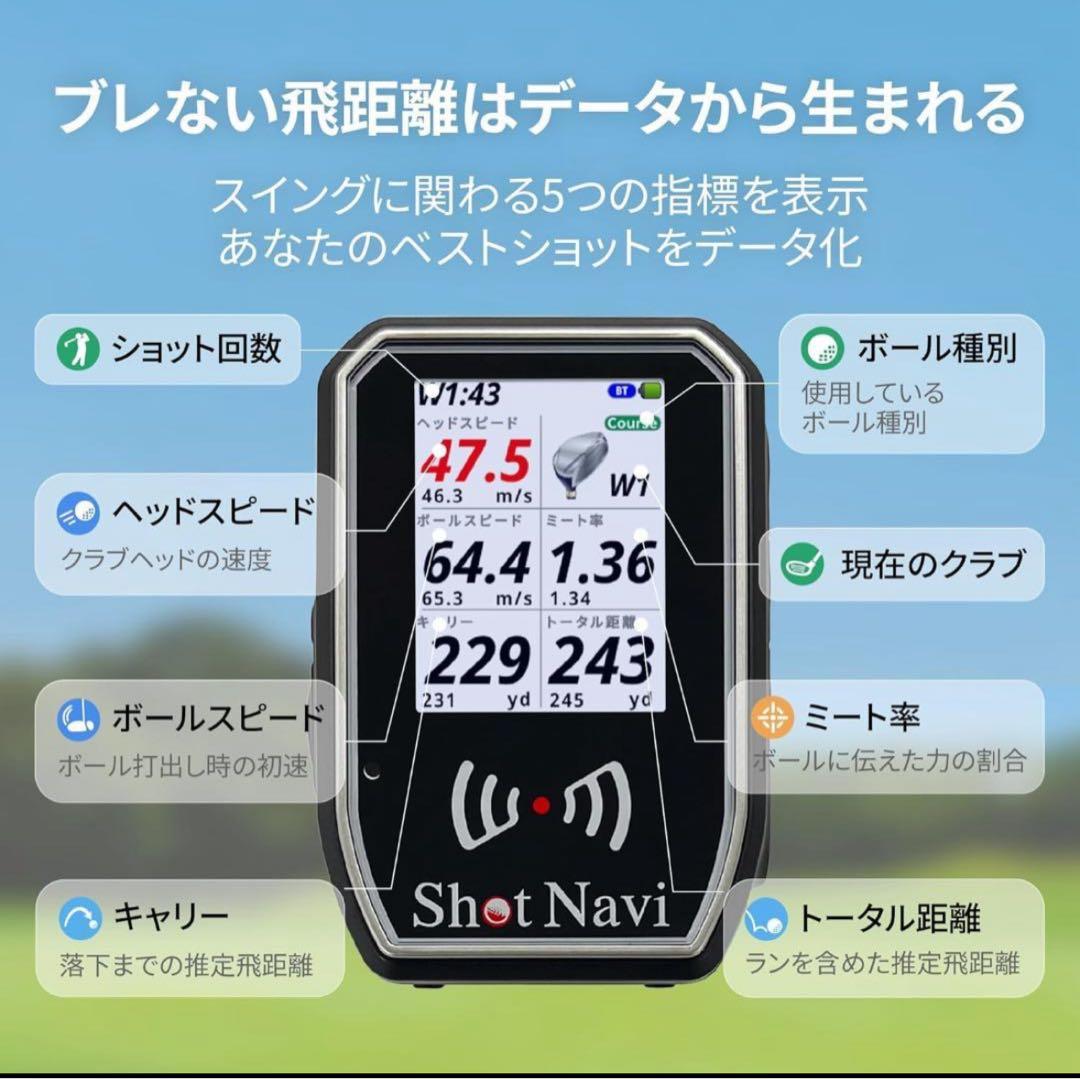 ショットナビSHOTLYZER スイングスピードモニター＋センサー 1個セット
