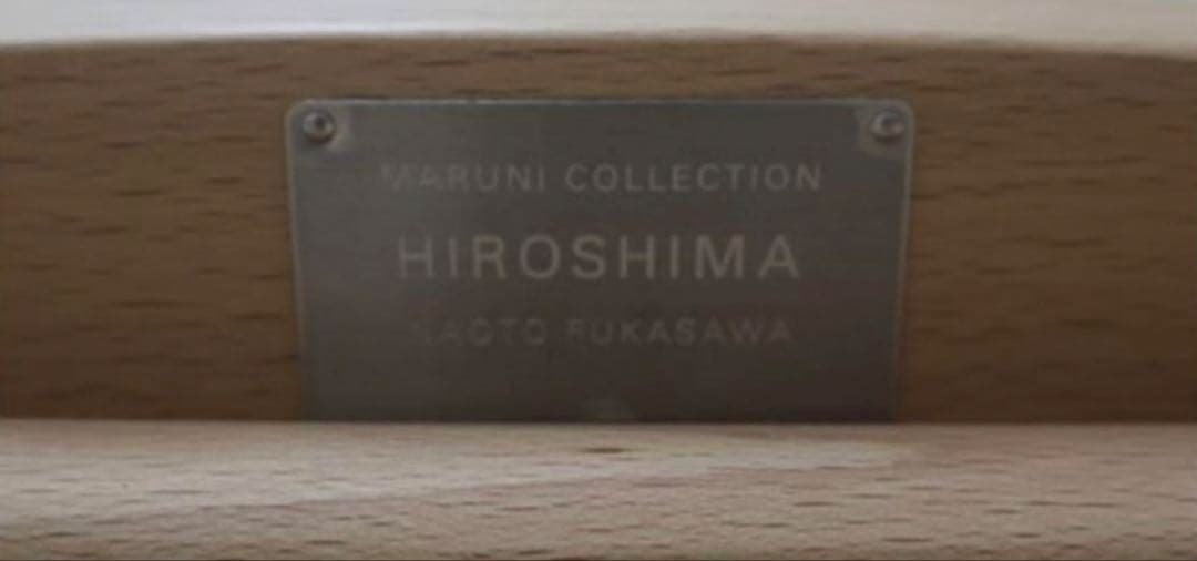 HIROSHIMA ラウンジチェア　マルニ木工　深澤直人