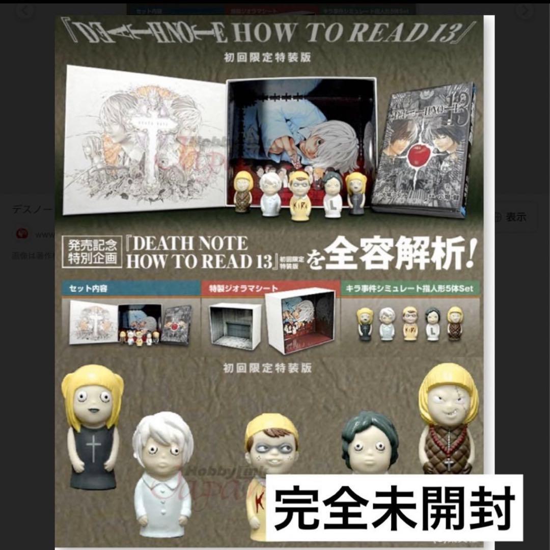 デスノート DEATH NOTE 13巻 初回限定特装版 未開封
