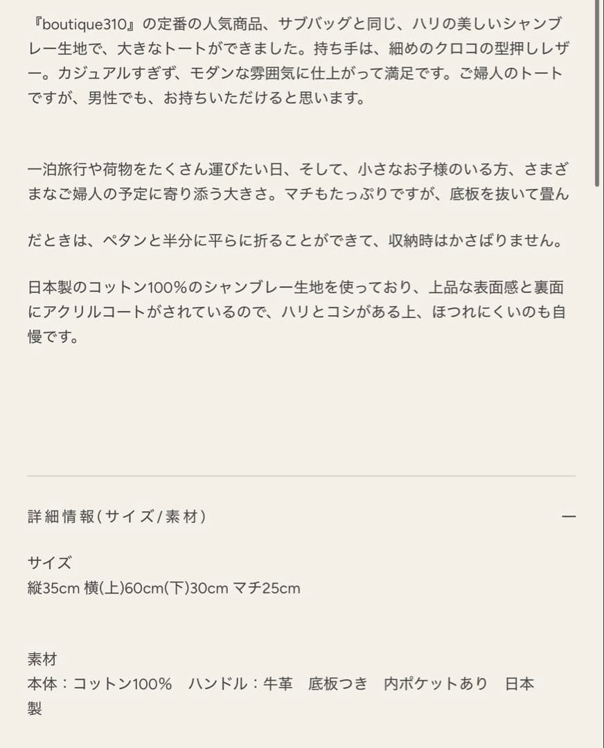 未使用◾️boutique310 佐藤佳菜子　ご婦人のトート　ジャイアントパンダ◾️