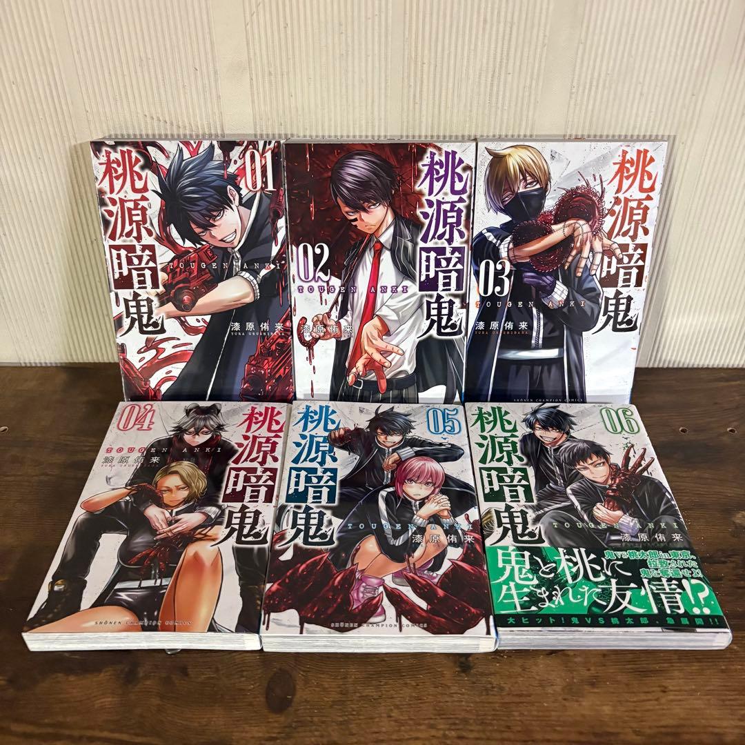 美品　桃源暗鬼　全巻　1巻〜27巻　漆原侑来　新品あり