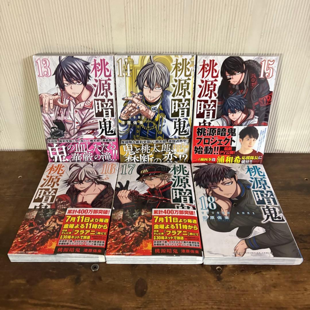 美品　桃源暗鬼　全巻　1巻〜27巻　漆原侑来　新品あり