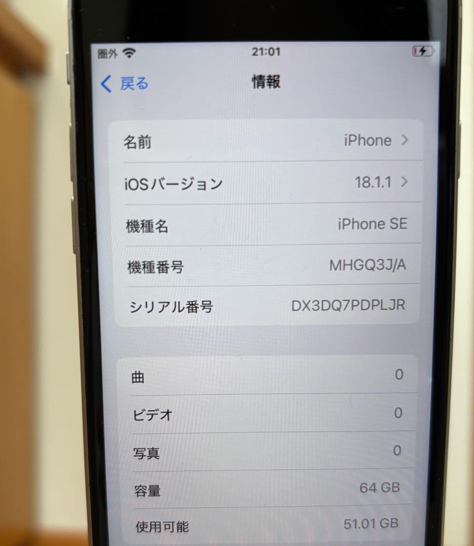 iPhoneSE 第2世代