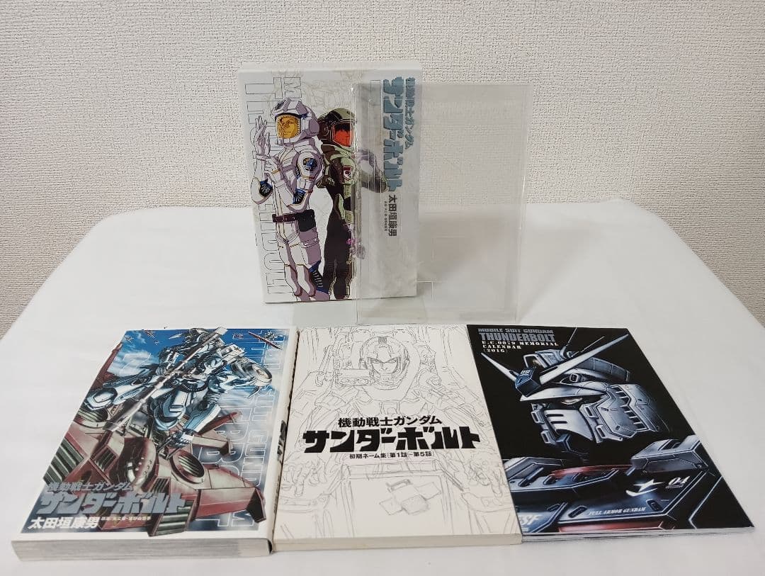 機動戦士ガンダム サンダーボルト　既刊　全巻