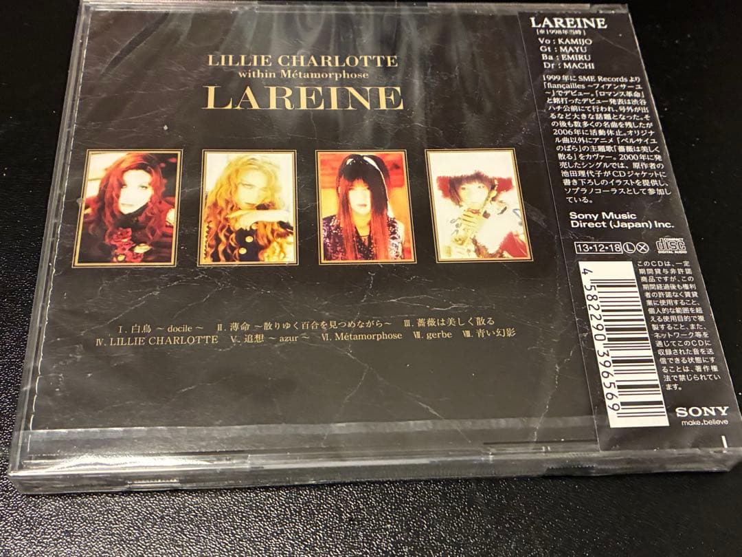 未開封V系CD LAREINE LILLIE CHARLOTTE