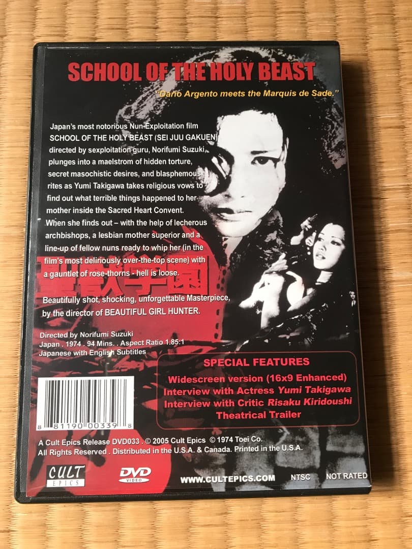 聖獣学園 School of the Holy Beast US DVD