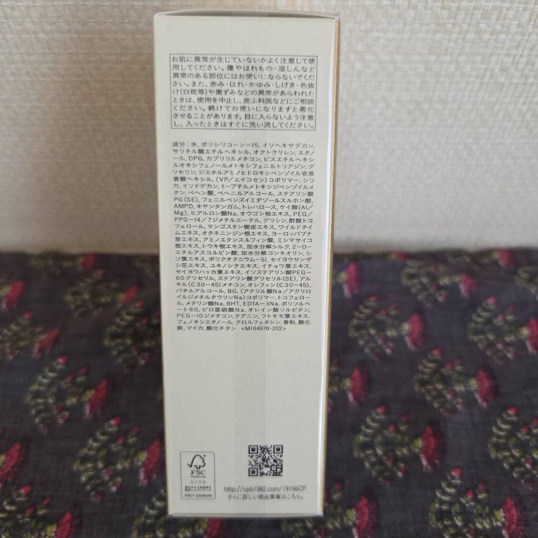 【新品未開封】クレ・ド・ポー ボーテ クレーム UV n