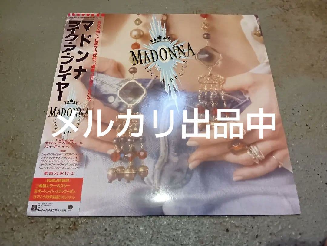 MADONNA ライク·ア·プレイヤー レコード、ロックLP