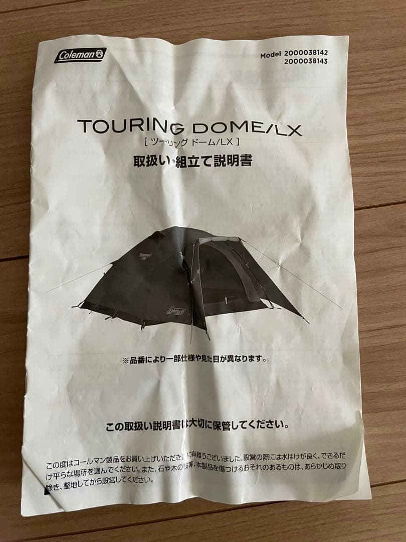 Coleman ツーリングドームLX テント