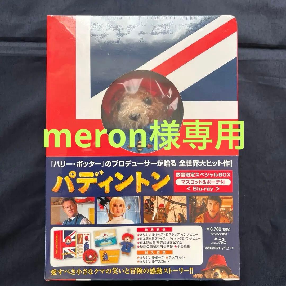 パディントン スペシャルBOX('14英)〈数量限定〉