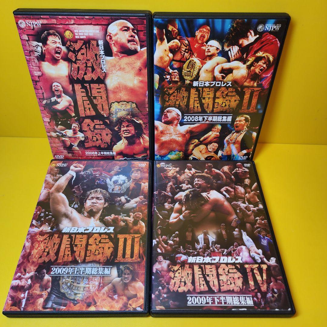 新品ケース交換済み　新日本プロレス 激闘録Ⅰ～IV~ DVD4巻セット2008年