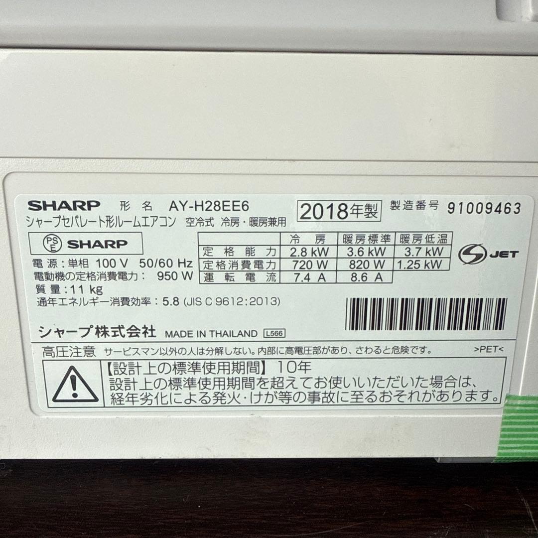 引き取り限定シャープ ルームエアコン 主に10畳用 AY-H28EE6