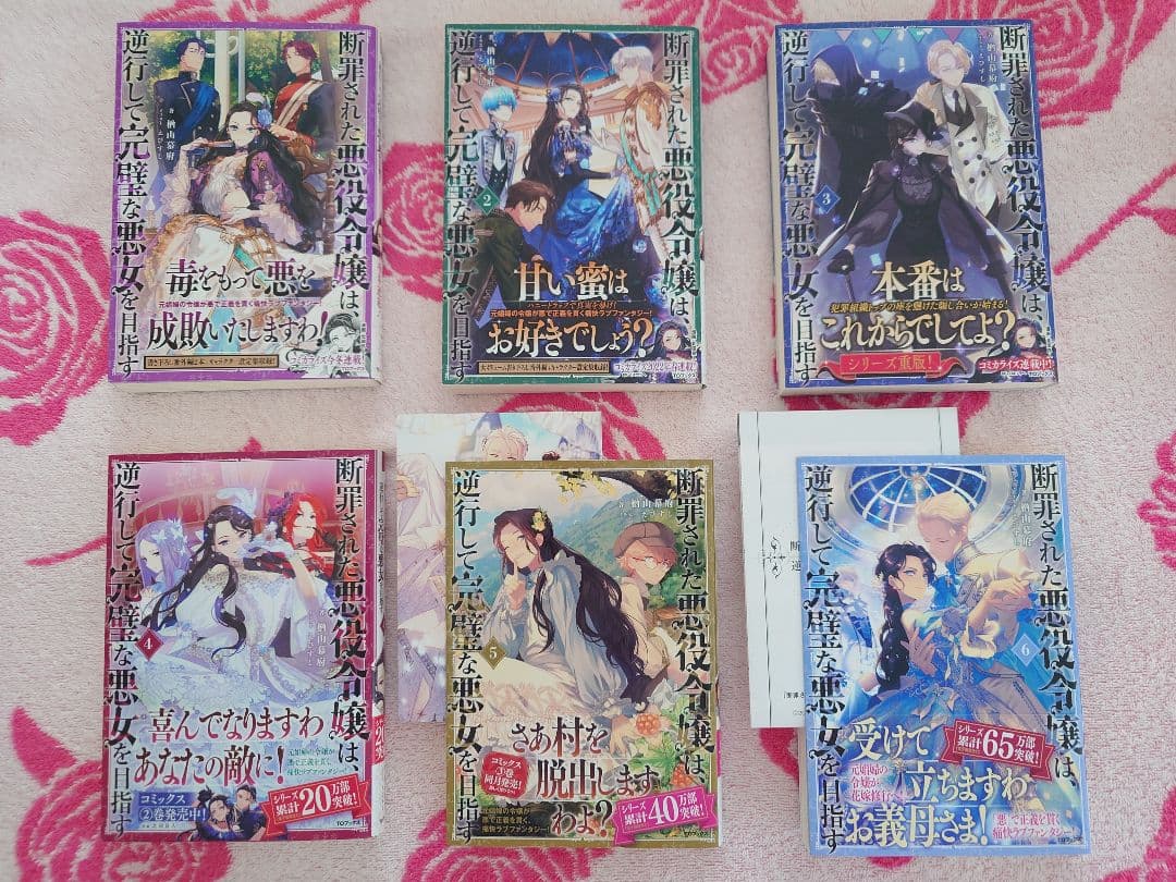 楢山幕府　断罪された悪役令嬢は、逆行して完璧な悪女を目指す　１〜９巻セット