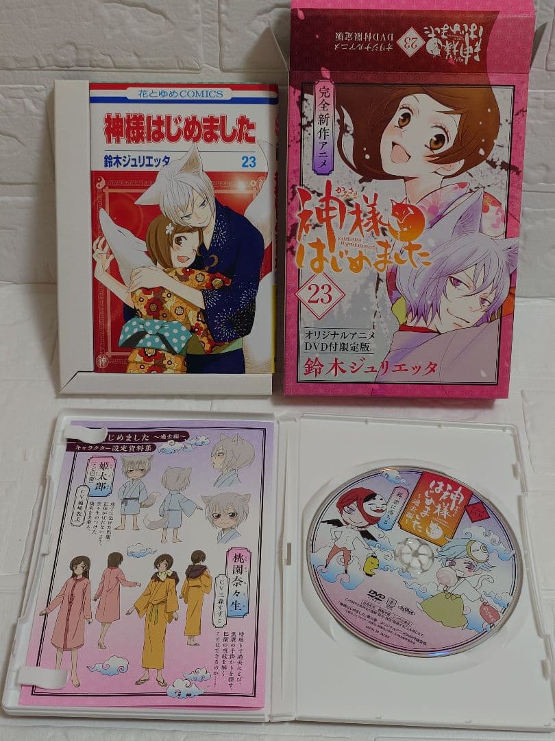 【神様はじめました】 22巻 23巻 24巻 25巻 25.5巻　DVD付限定版
