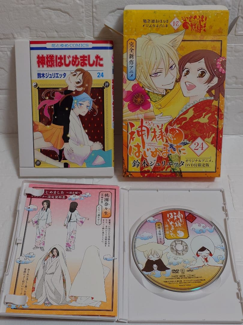 【神様はじめました】 22巻 23巻 24巻 25巻 25.5巻　DVD付限定版