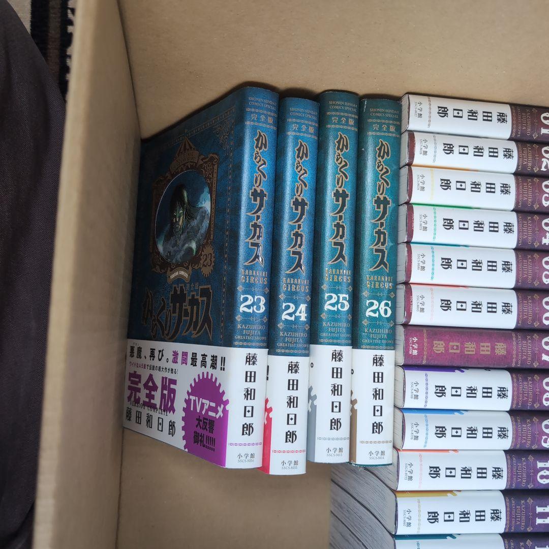 カラクリサーカス 全26巻セット 完全版 初版発行