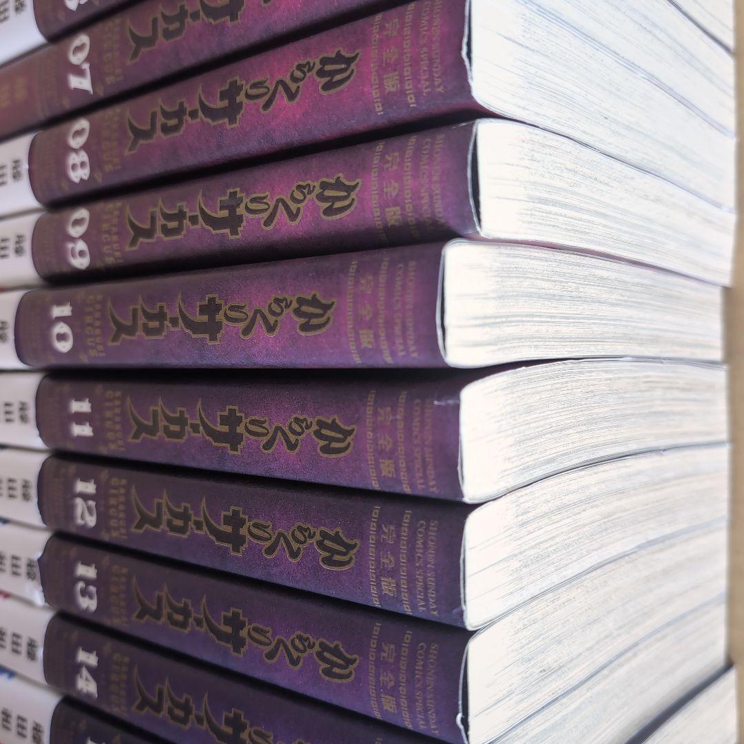 カラクリサーカス 全26巻セット 完全版 初版発行