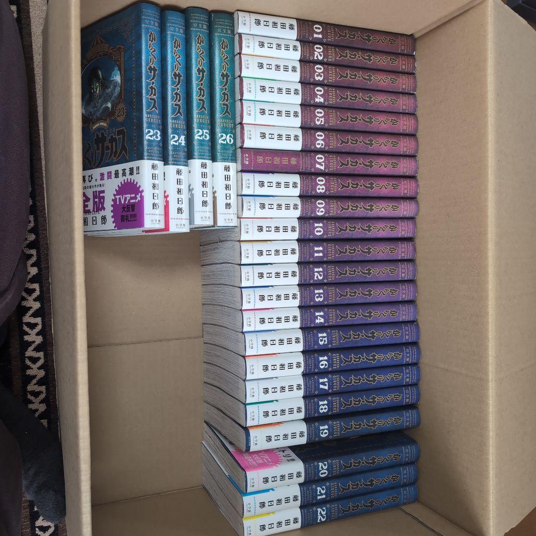 カラクリサーカス 全26巻セット 完全版 初版発行