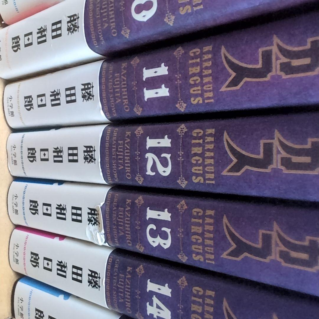 カラクリサーカス 全26巻セット 完全版 初版発行