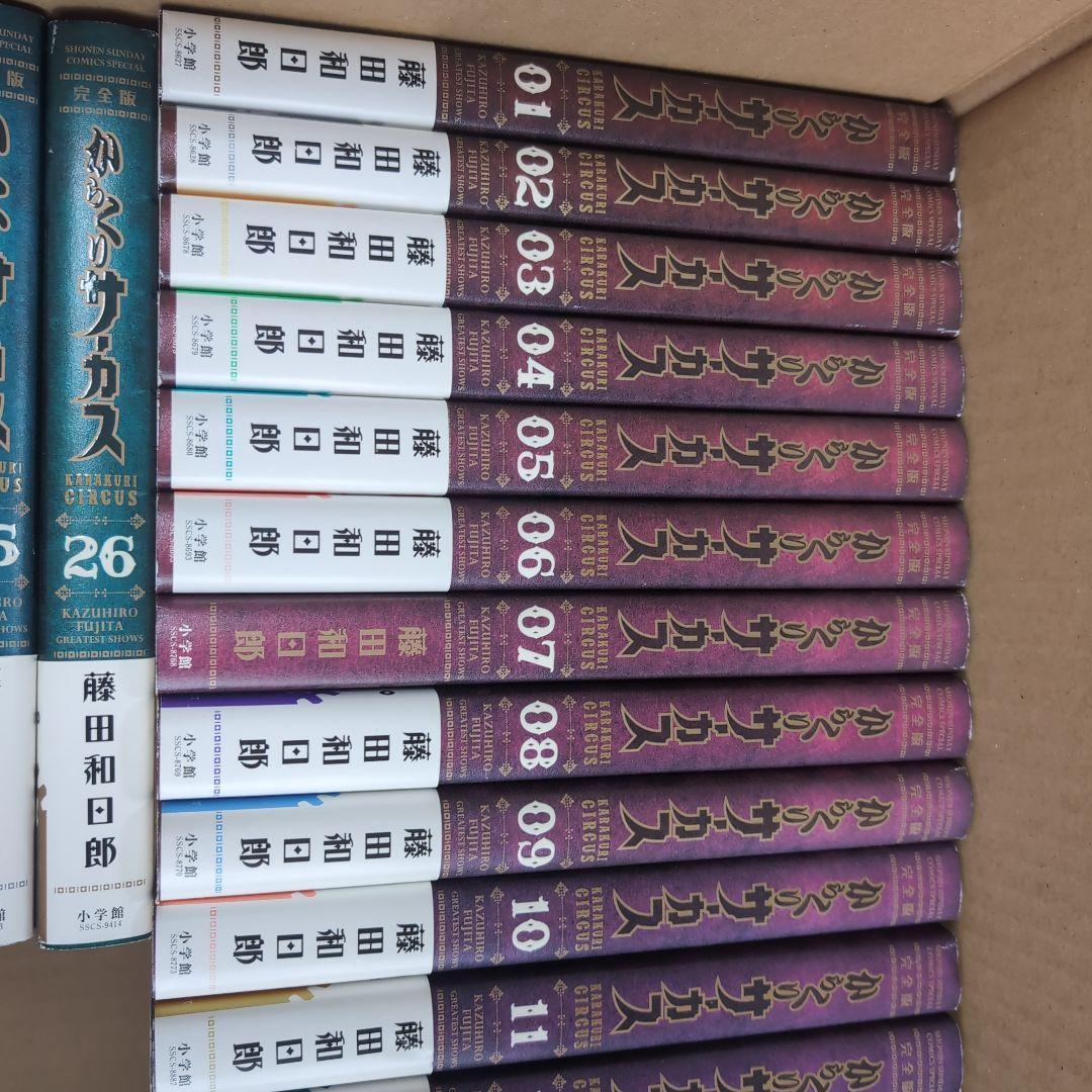 カラクリサーカス 全26巻セット 完全版 初版発行
