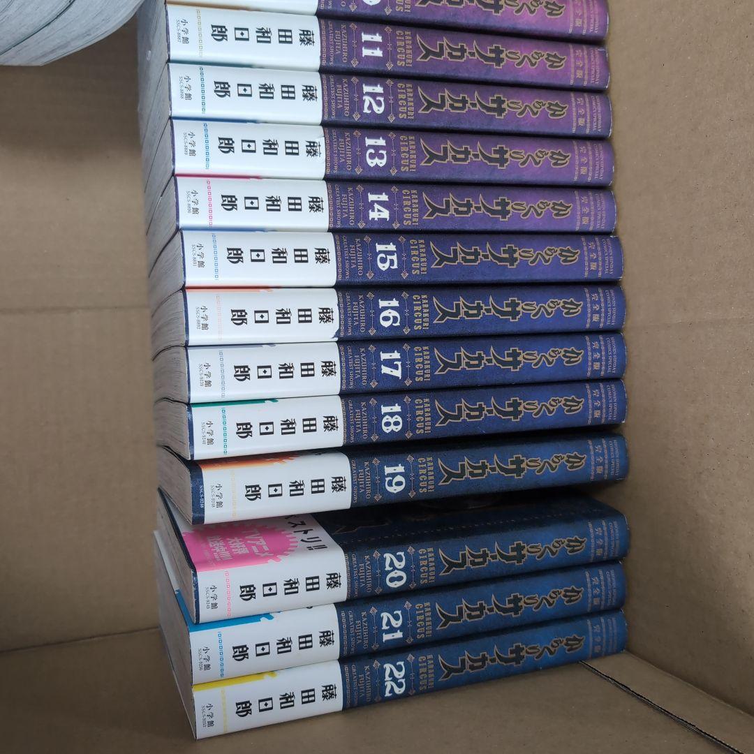 カラクリサーカス 全26巻セット 完全版 初版発行