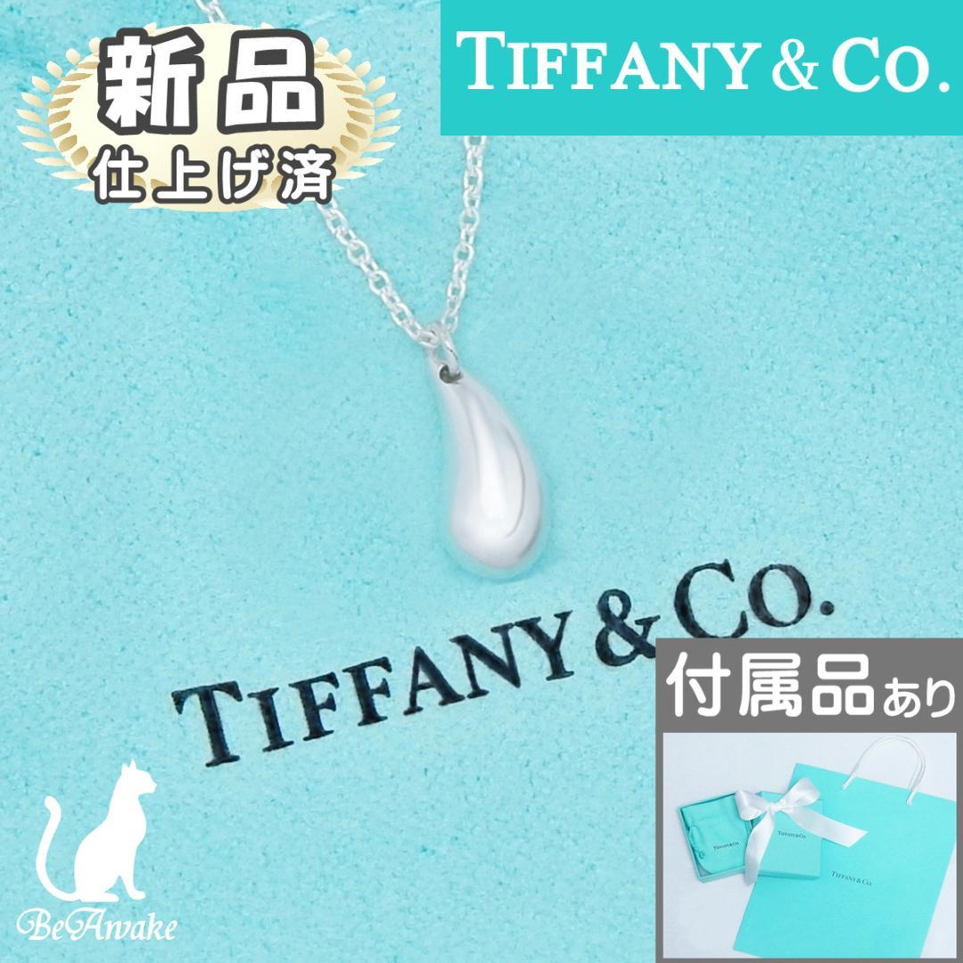 【新品仕上げ済】 ティファニー ティアドロップ ネックレス ペンダント
