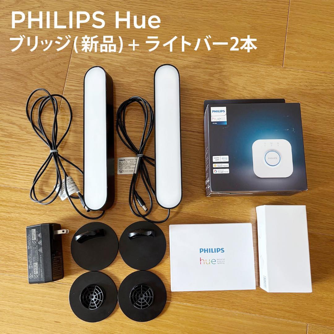 PHILIPS Hue ブリッジ + ライトバー2本