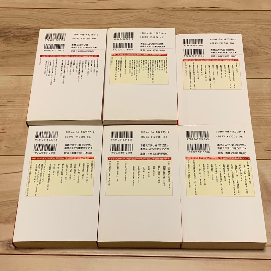 初版set 本格ミステリ 2001~2018 講談社ノベルス