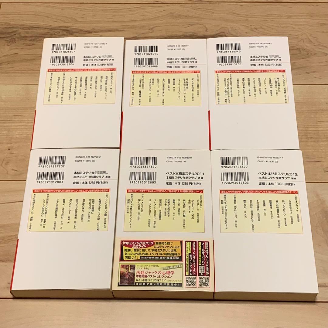 初版set 本格ミステリ 2001~2018 講談社ノベルス