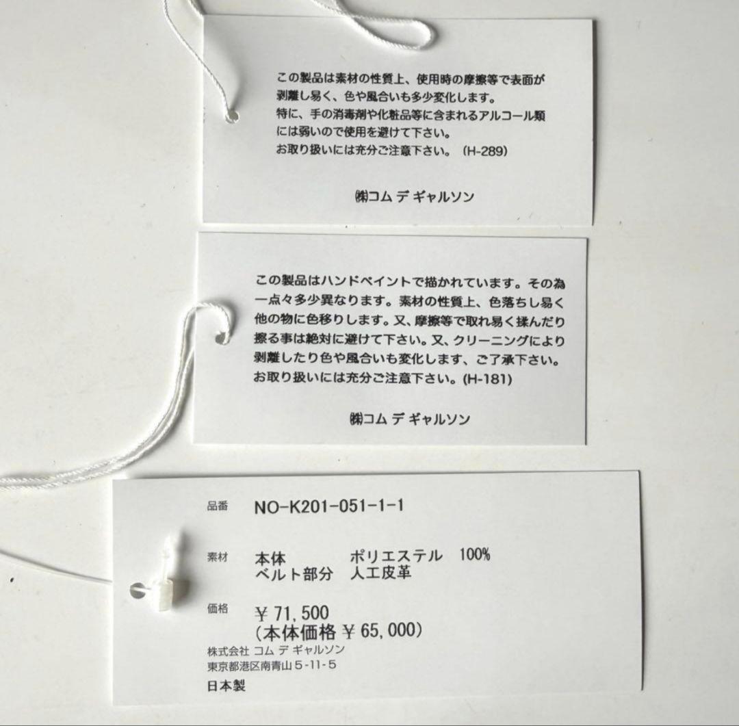 COMME des GARCONS GIRL 山瀬まゆみ　メッセージバック