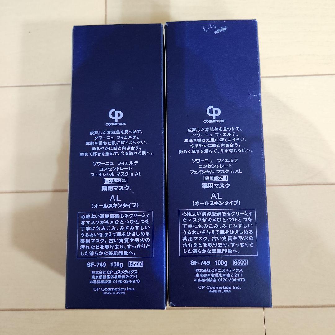 ソワーニュフィエルテマスク