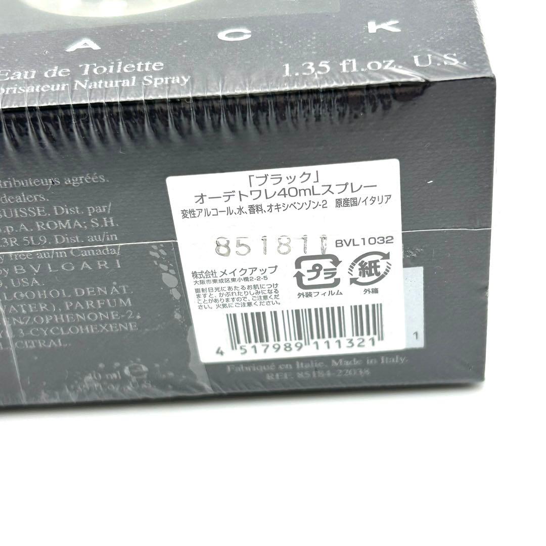 BVLGARI BLACK オードトワレ 40ml 新品未開封 廃盤希少