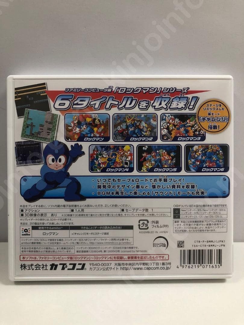 ロックマン クラシックス コレクション【中古美品・3DS日本版】