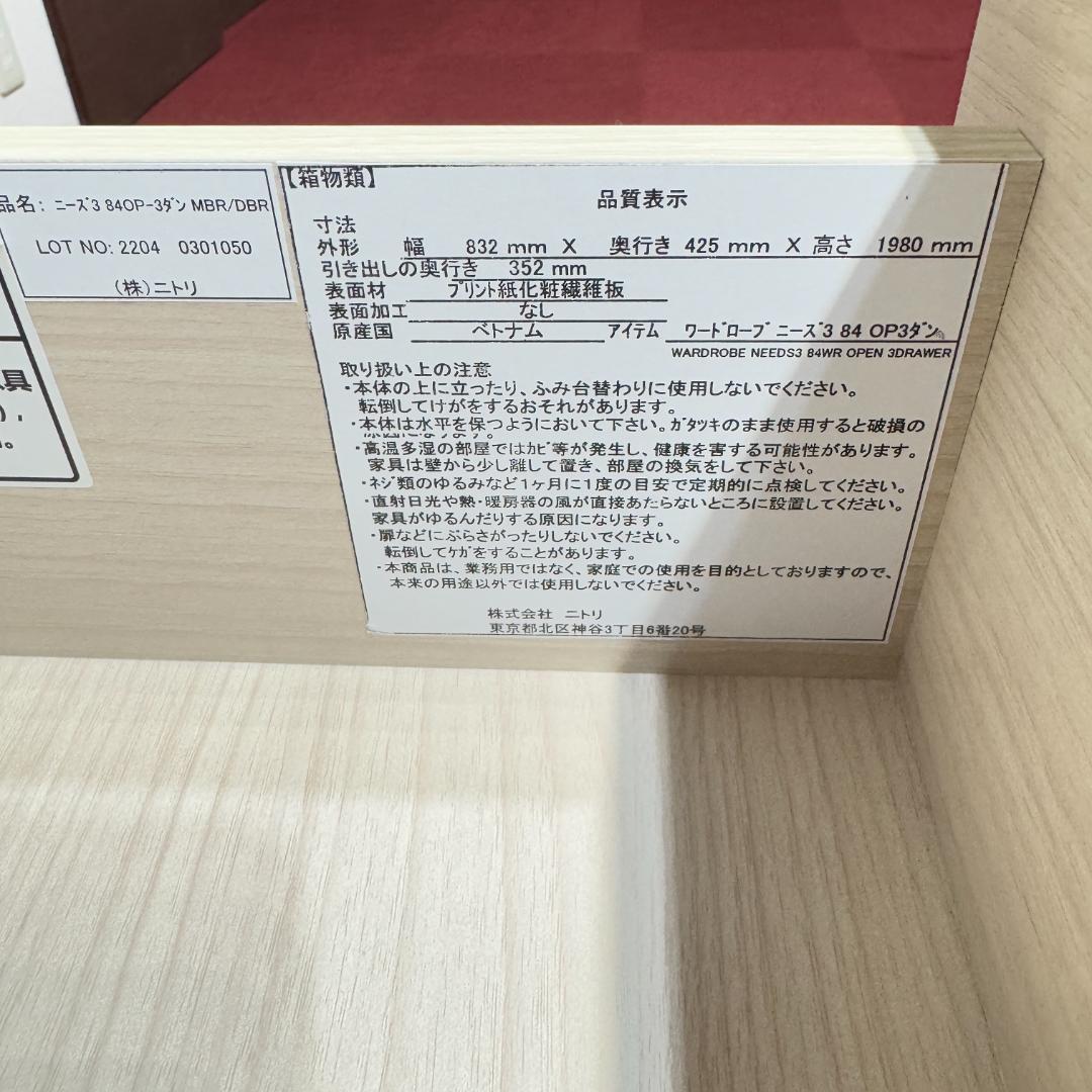 東京23区送料無料　ニトリ ワードローブ 幅83 収納棚 ハンガーラック 家具