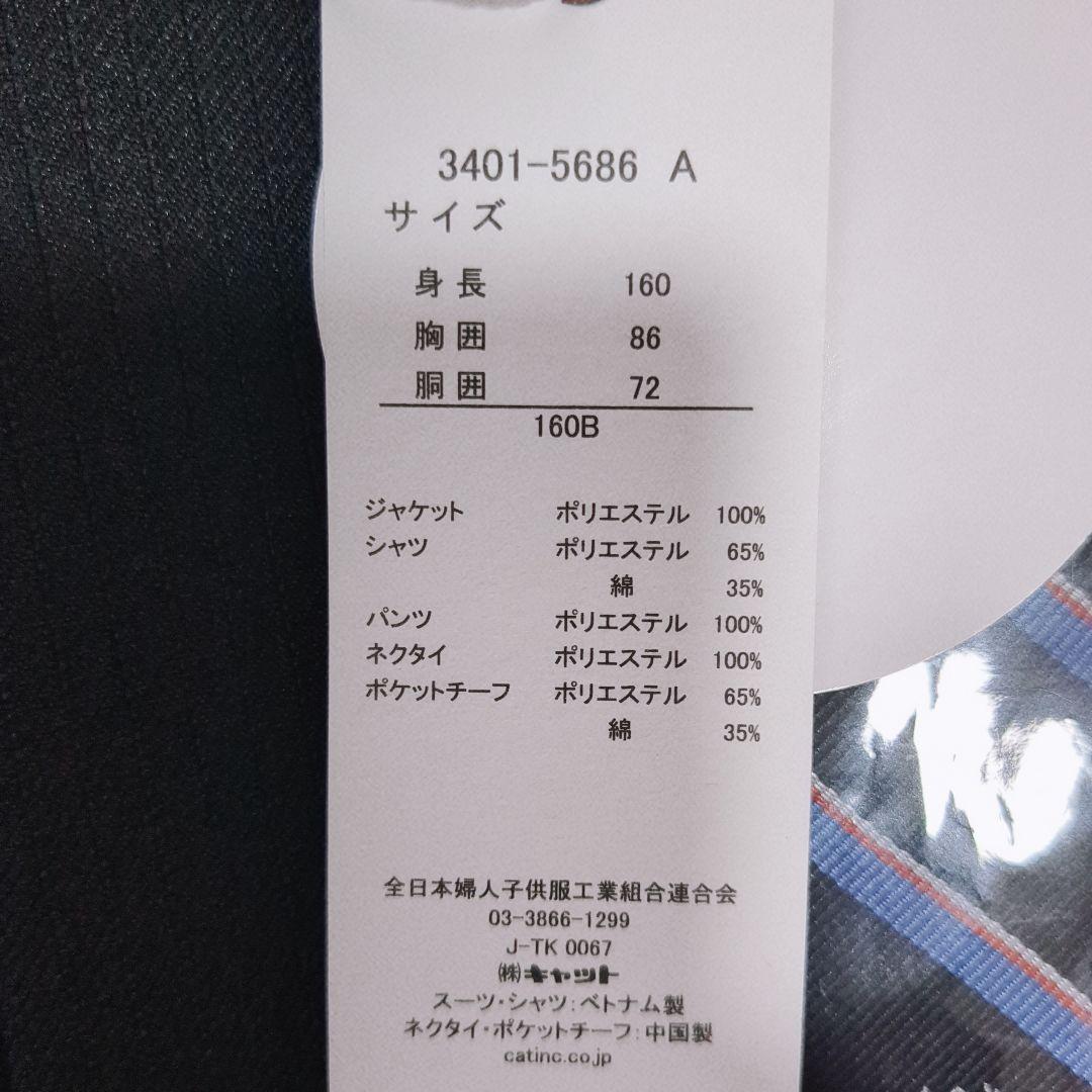 新品★ワルツバイビームスデザイン　3つ釦スーツ6点セット　160　ブラック