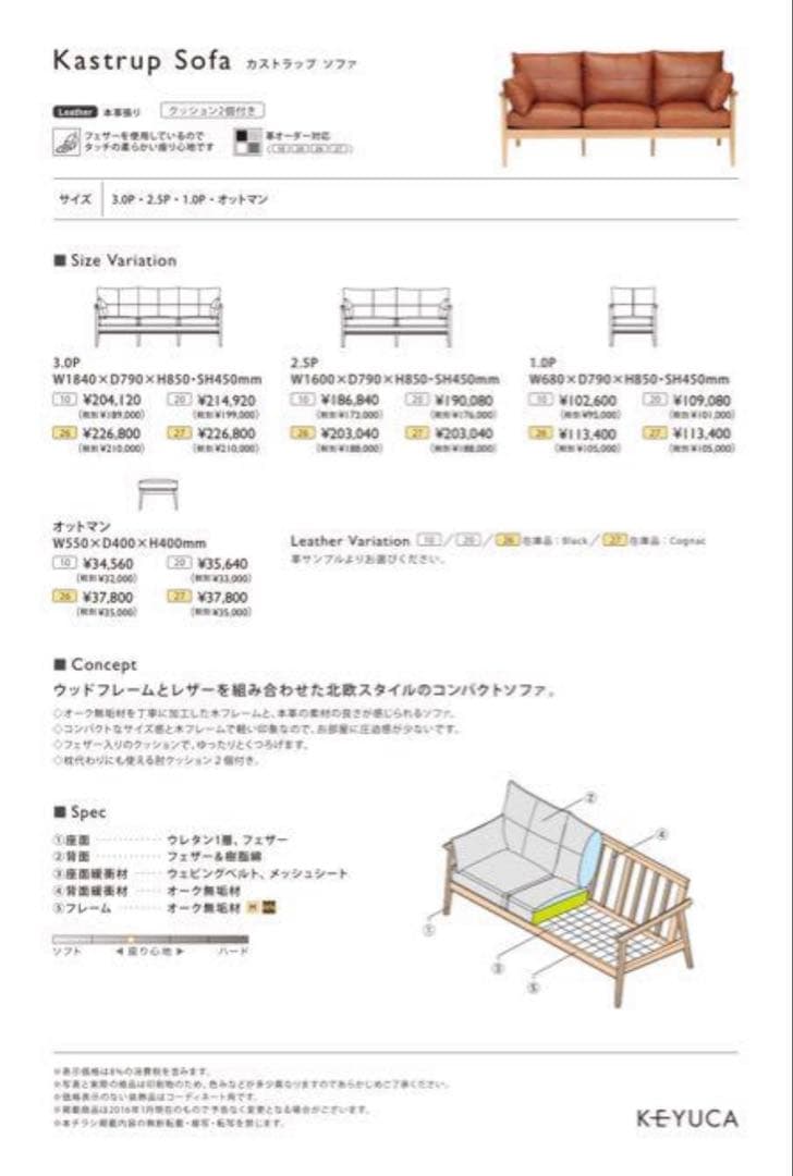 KEYUKA ケユカ　カストラップソファ