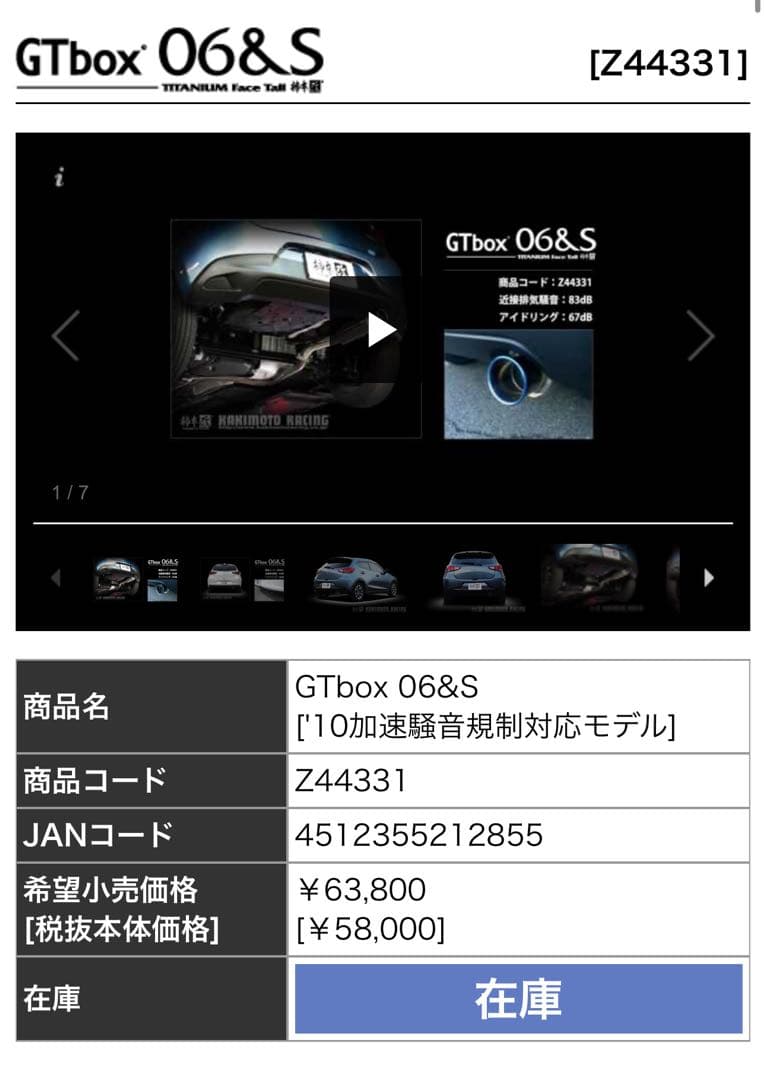 デミオ DJ 柿本改 GTbox 06&Sマフラー DJ5FS