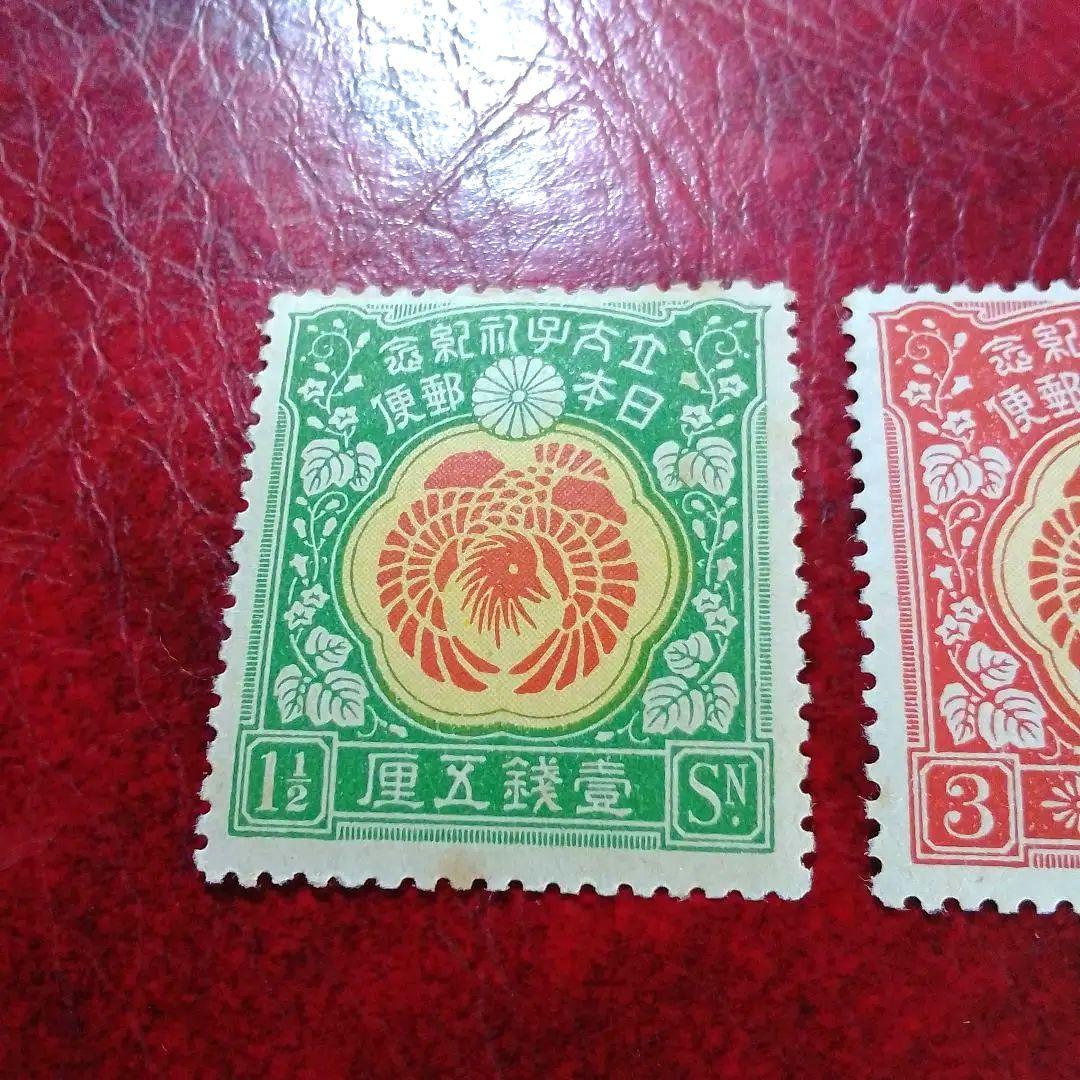 銭単位切手　大正5年　裕仁立太子礼記念　3種完　ヒンジ跡あり　23000円