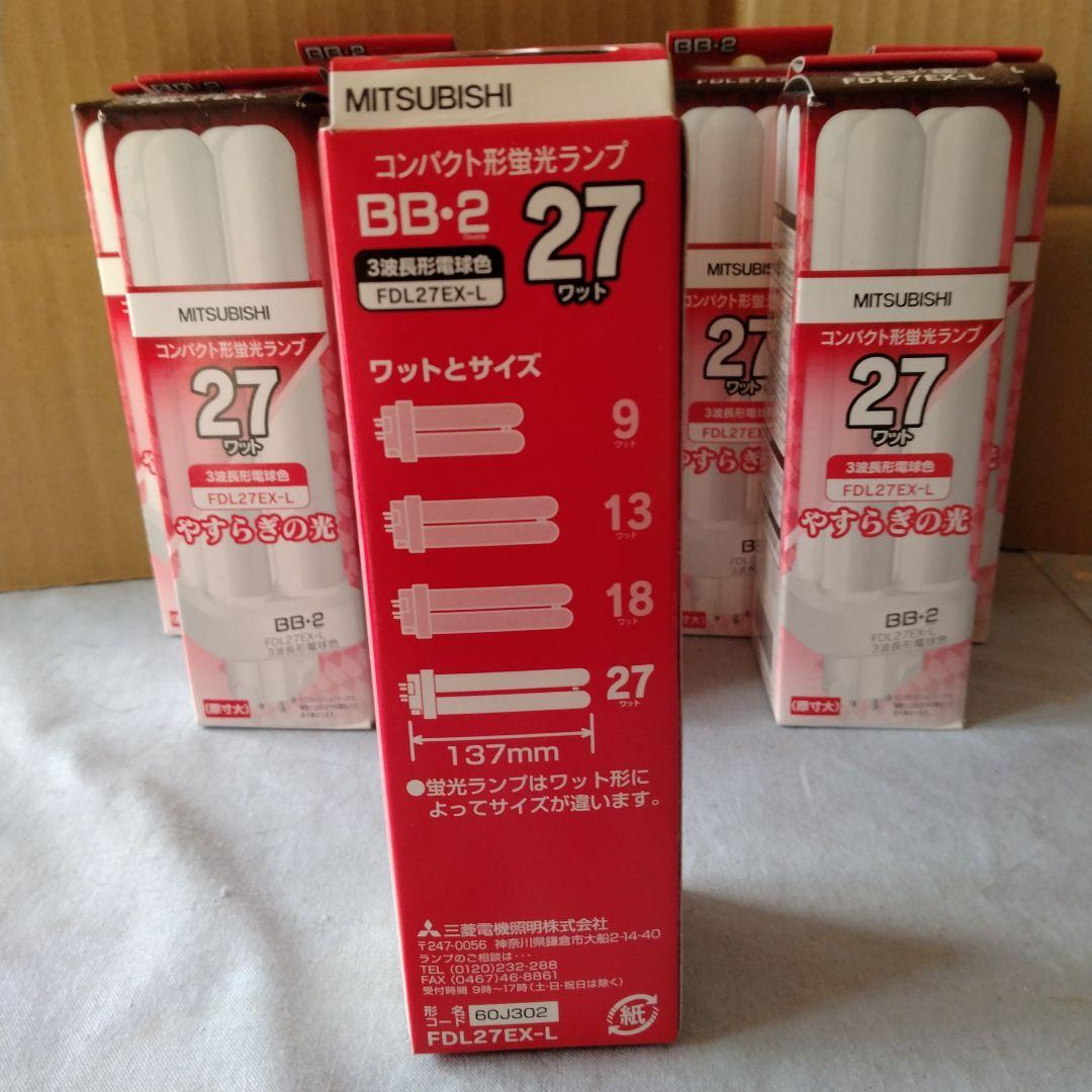 FDL27EX-L 三菱　蛍光ランプ電球色27 ワット 9個