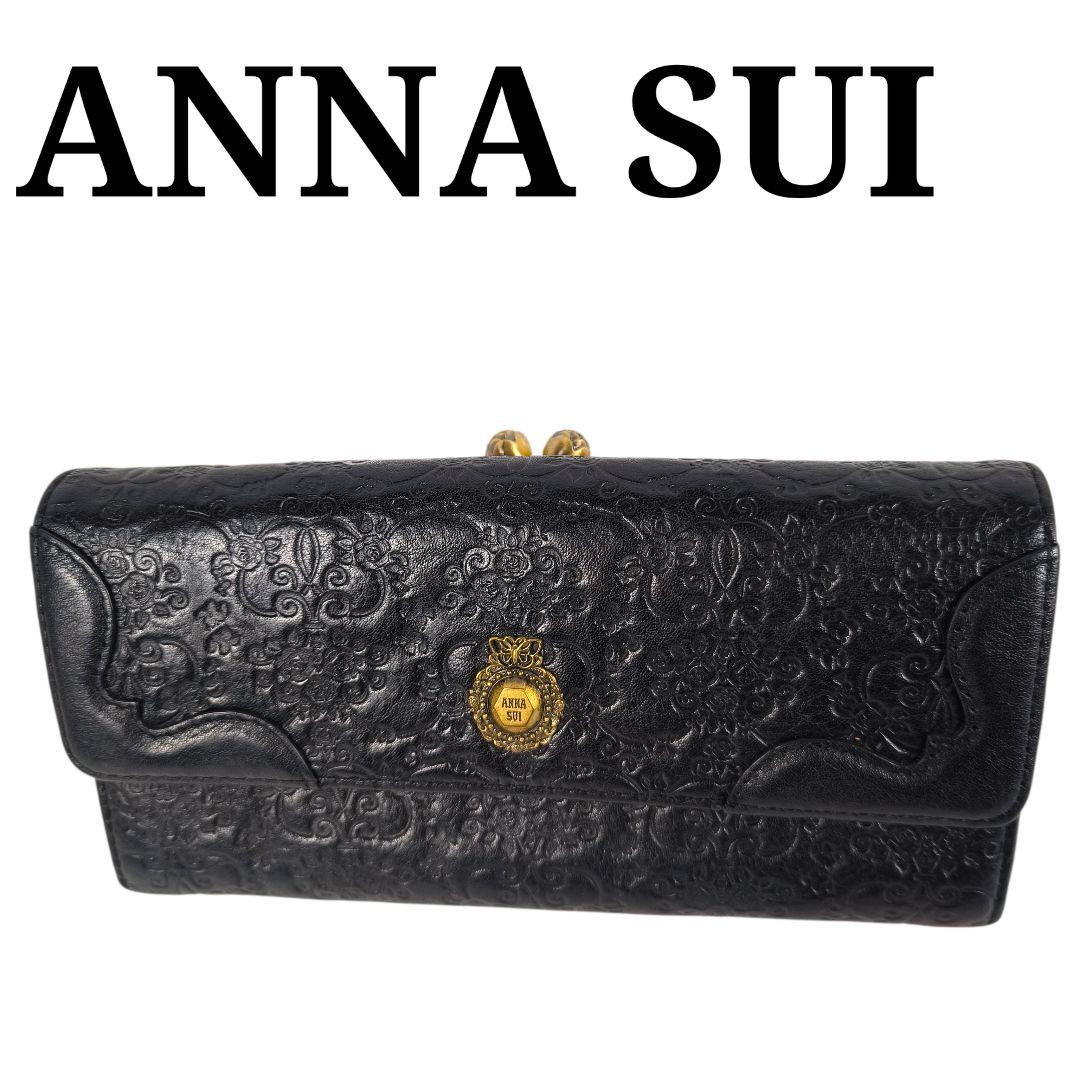 【希少美品】ANNA SUI 長財布 ダリア ガマグチ レザー バタフライ