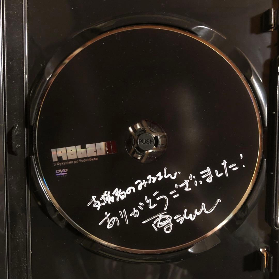 ★れ19862011 福島からチェルノブイリへ クラウドファンディング支援者配布