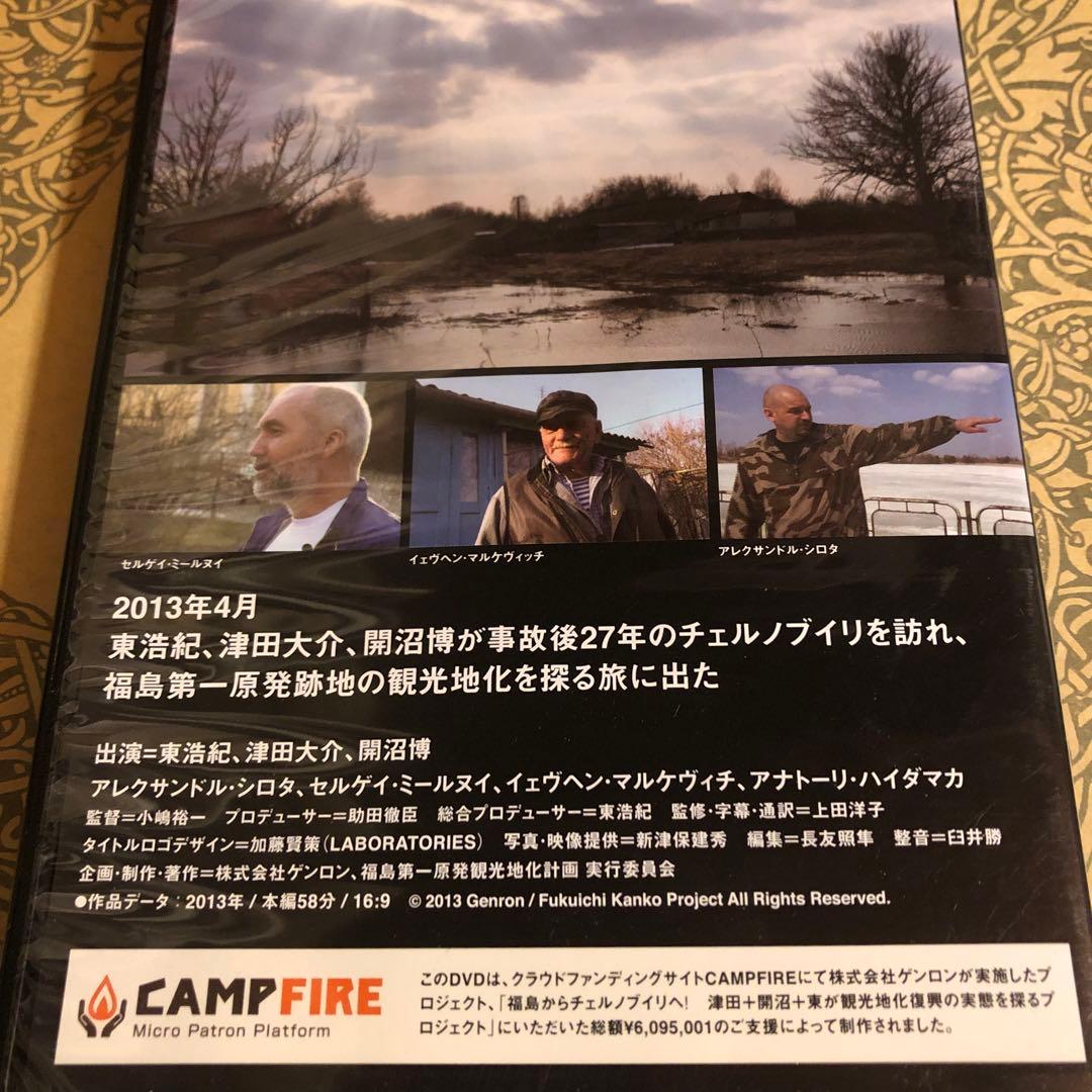 ★れ19862011 福島からチェルノブイリへ クラウドファンディング支援者配布