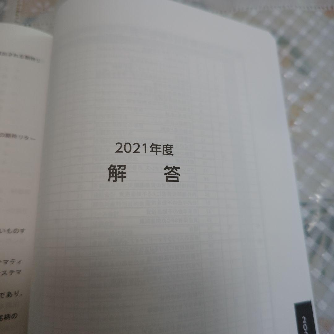 【美品】2022年度版 不動産証券化マスター Cource1 過去問集