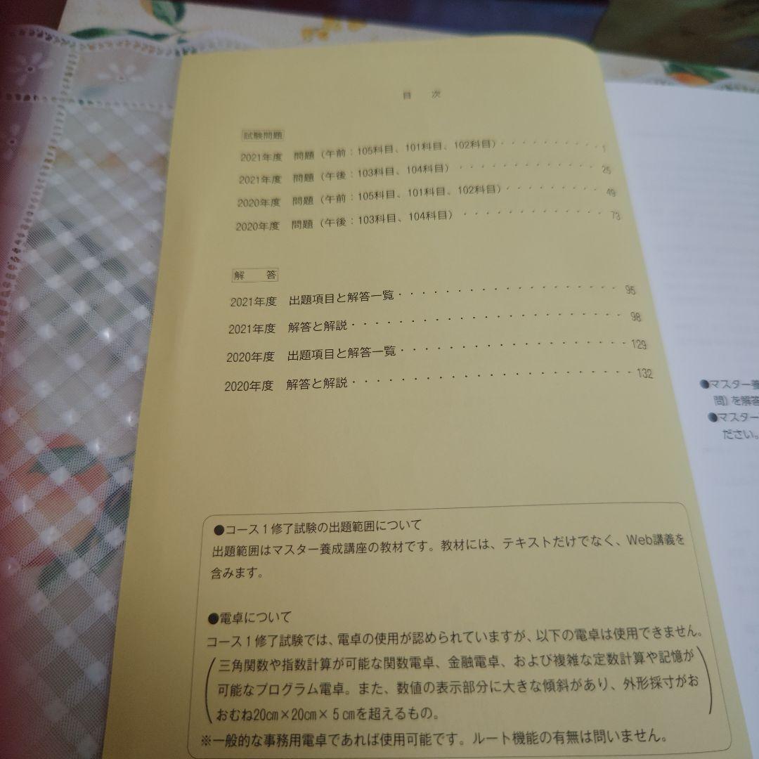 【美品】2022年度版 不動産証券化マスター Cource1 過去問集